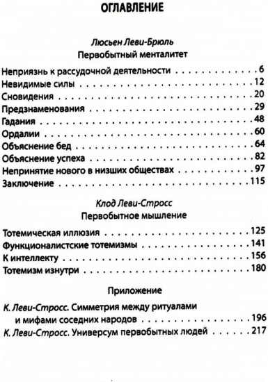 Первобытное мышление