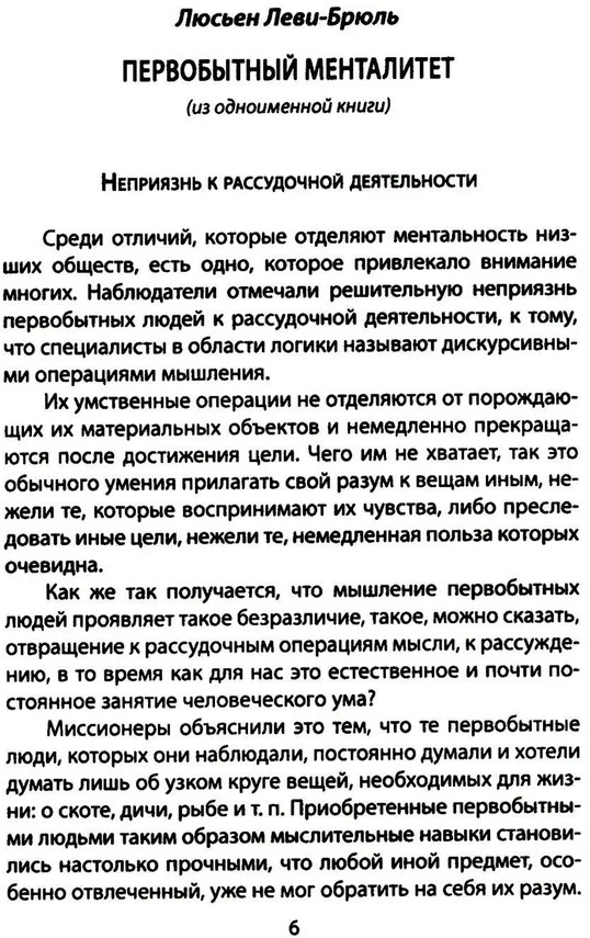 Первобытное мышление | Сила мысли | Фото 2