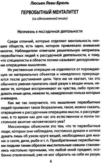 Первобытное мышление