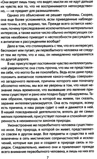 Первобытное мышление