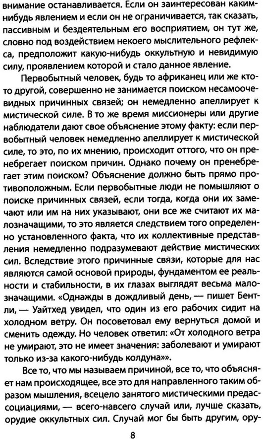 Первобытное мышление | Сила мысли | Фото 4