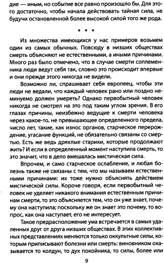 Первобытное мышление | Сила мысли | Фото 5
