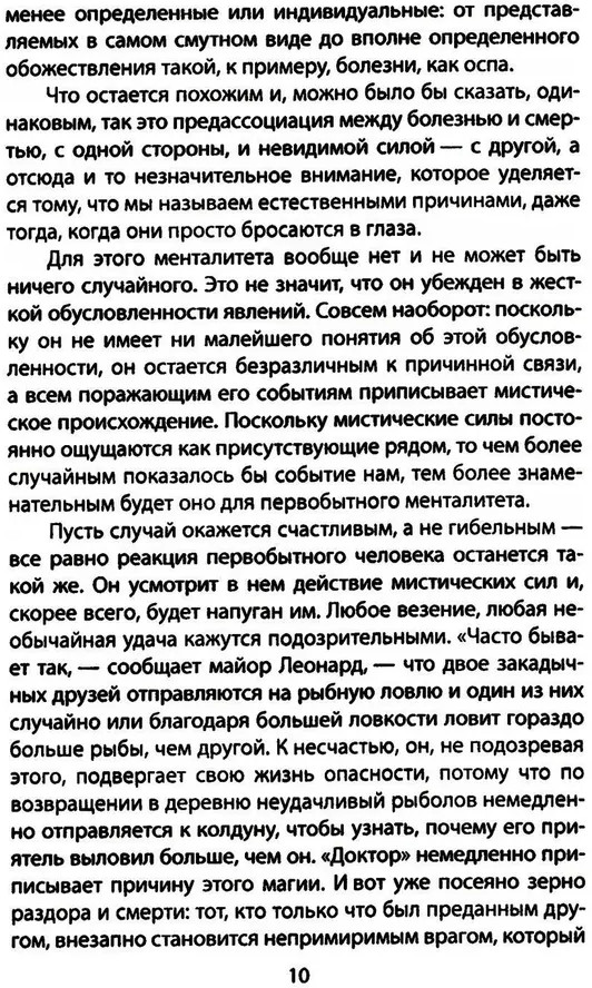 Первобытное мышление | Сила мысли | Фото 6