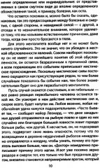 Первобытное мышление - Фото 6