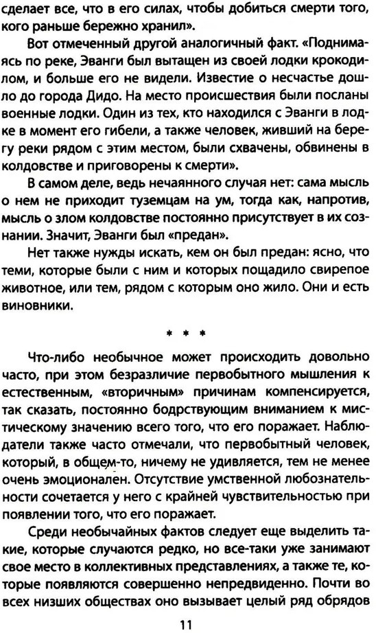 Первобытное мышление | Сила мысли | Фото 7
