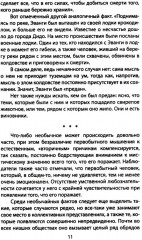 Первобытное мышление - Фото 7