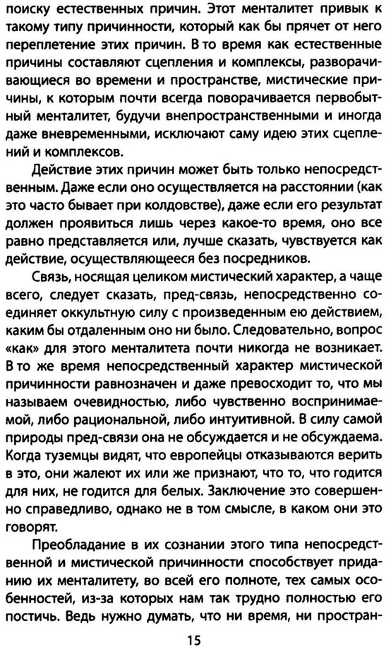 Первобытное мышление | Сила мысли | Фото 8