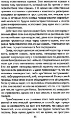 Первобытное мышление - Фото 8