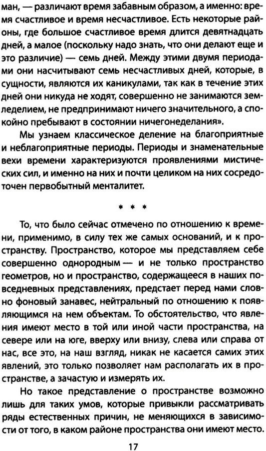 Первобытное мышление | Сила мысли | Фото 9