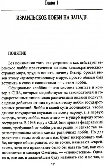 Опасная тайна. Неприглядная история образования Израиля