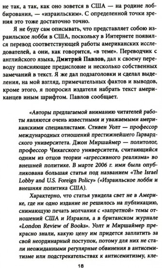 Опасная тайна. Неприглядная история образования Израиля