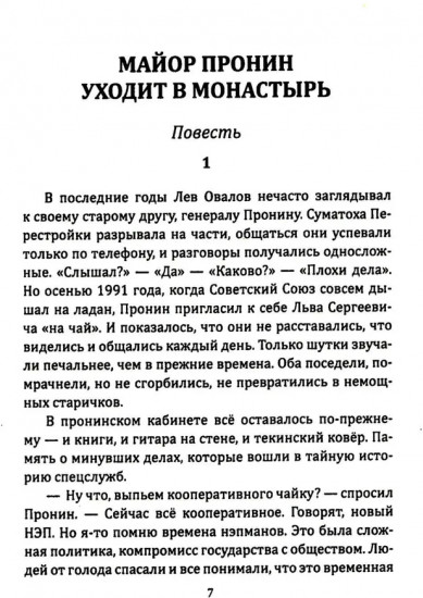 Завещание майора Пронина