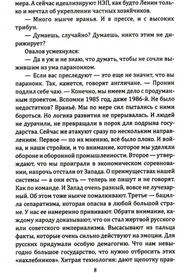 Завещание майора Пронина
