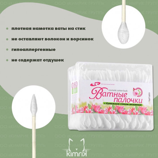 Ватные палочки визажные с бумажным стиком