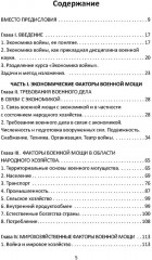 Реальность генерал-интенданта. Экономика войны - Фото 1