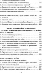 Реальность генерал-интенданта. Экономика войны - Фото 2