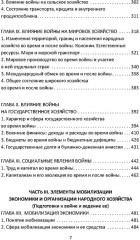 Реальность генерал-интенданта. Экономика войны - Фото 3