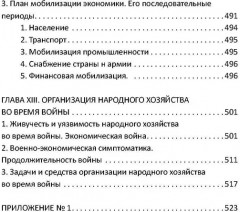 Реальность генерал-интенданта. Экономика войны - Фото 4