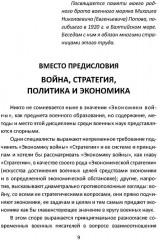 Реальность генерал-интенданта. Экономика войны - Фото 5