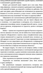 Реальность генерал-интенданта. Экономика войны - Фото 6