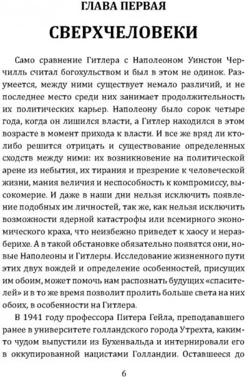 Наполеон и Гитлер. Россию завоевать невозможно