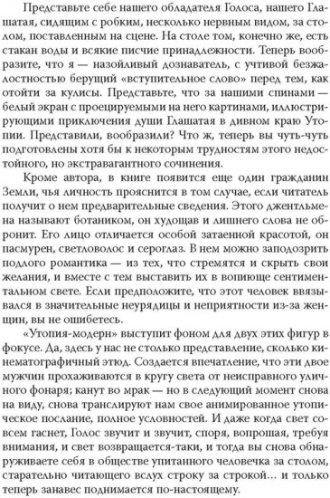 Утопия-модерн. Орден мудрых Самураев