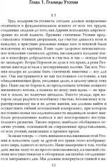 Утопия-модерн. Орден мудрых Самураев - Фото 4