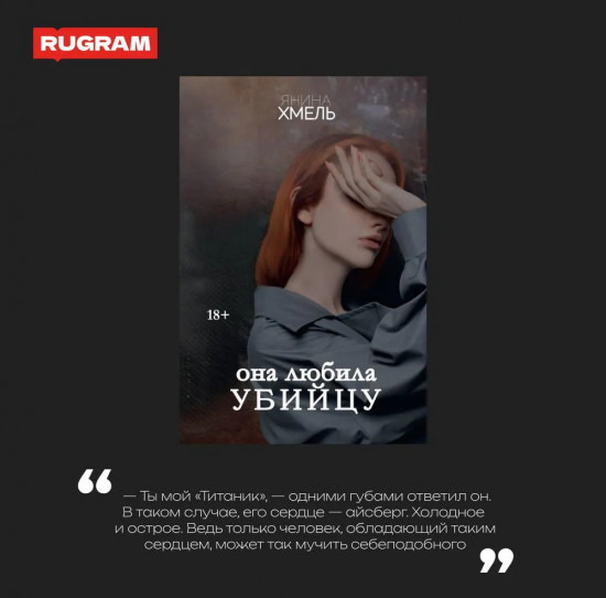 Она любила убийцу