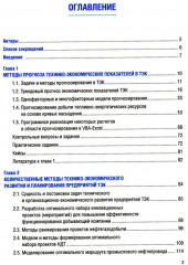 Количественные методы в экономике и финансах организаций топливно-энергетического комплекса - Фото 1