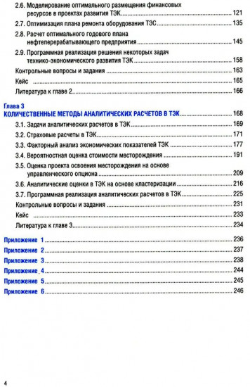 Количественные методы в экономике и финансах