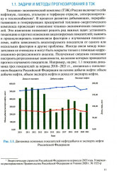 Количественные методы в экономике и финансах организаций топливно-энергетического комплекса - Фото 4