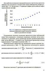 Количественные методы в экономике и финансах организаций топливно-энергетического комплекса - Фото 7