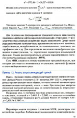 Количественные методы в экономике и финансах организаций топливно-энергетического комплекса - Фото 8