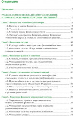 Финансы, деньги, кредит, банки - Фото 1