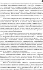 Финансы, деньги, кредит, банки - Фото 6