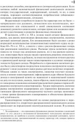 Финансы, деньги, кредит, банки - Фото 8