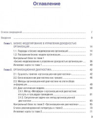 Управление доходностью бизнеса - Фото 1