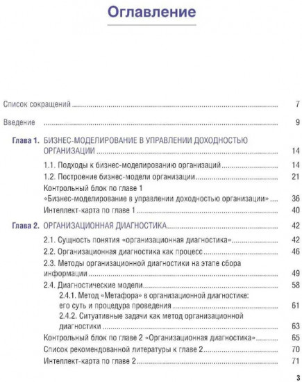 Управление доходностью бизнеса
