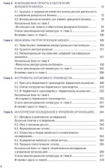 Управление доходностью бизнеса - Фото 2