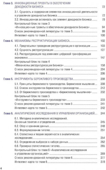 Управление доходностью бизнеса
