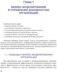 Управление доходностью бизнеса - Фото 4