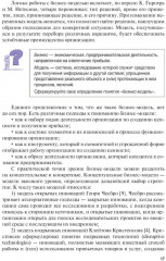 Управление доходностью бизнеса - Фото 7