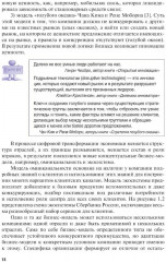 Управление доходностью бизнеса - Фото 8