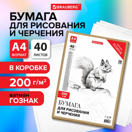 Бумага для черчения