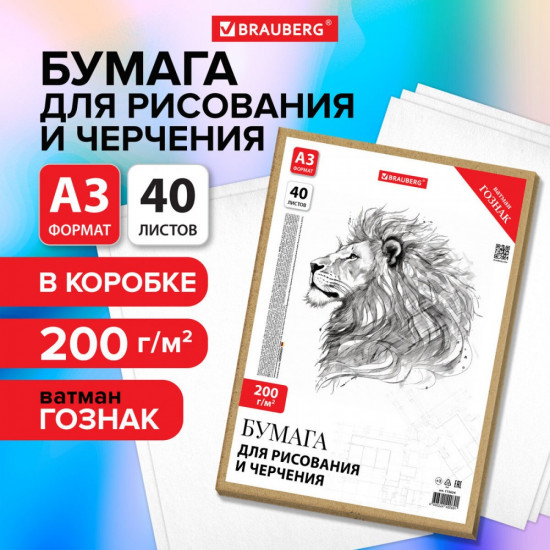 Бумага для черчения