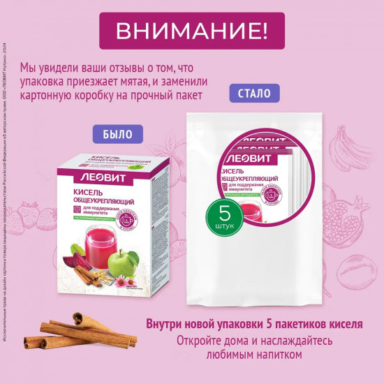 Набор киселя общеукрепляющего