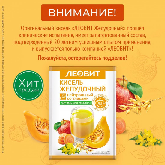 Набор киселя желудочного нейтрального