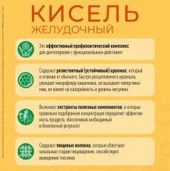 Набор киселя желудочного нейтрального - Фото 6
