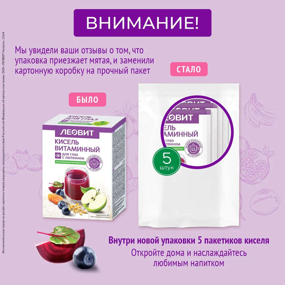 Набор киселя витаминного для глаз с лютеином | Леовит нутрио | Фото 2