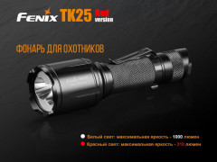 Фонарь Fenix TK25 Red XP-G2 - Фото 4